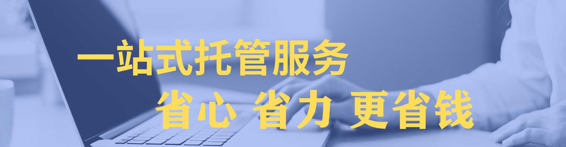 文水信息流托管